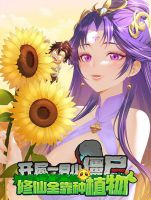 Starting as a Small Zombie, I Cultivate to Immortality by Growing Plants - Manhua, Action, Drama, Fantasy, Shounen